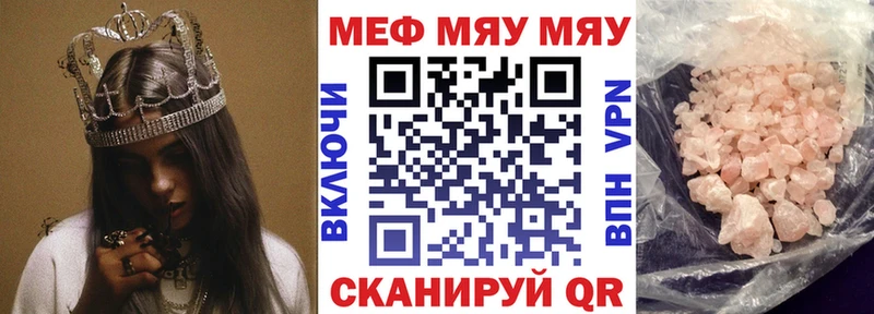 МЯУ-МЯУ VHQ  блэк спрут онион  Шахунья 